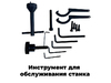 Универсальный станок для заточки инструмента FABTEC MR-U3, рис.38